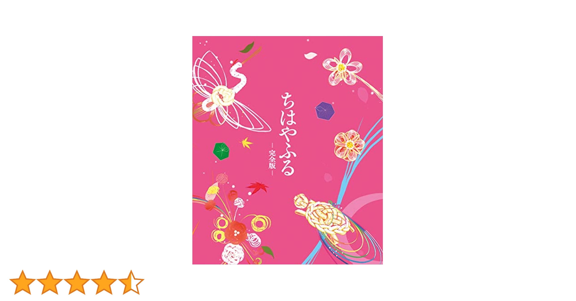 【未開封】ちはやふる 完全版〈初回生産限定・7枚組〉 Amazon.co.jp: ちはやふる 完全版【初回生産限定】 [Blu-ray